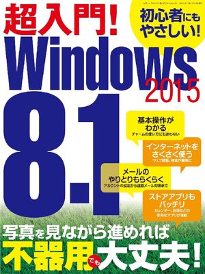 cover image of 超入門!Windows8.1 2015